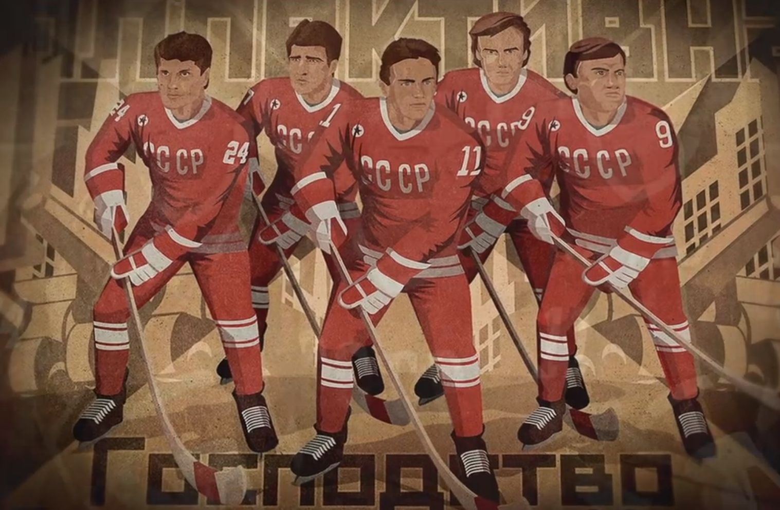 Illustrated Red Army team