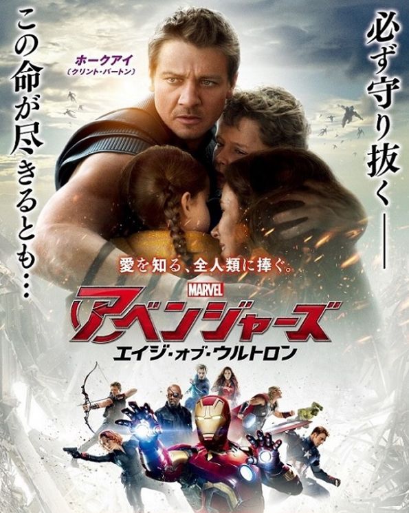 Japanese Avengers: Age Of Ultron poster is as dramatic as it