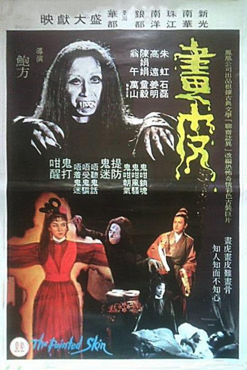 Cover der Shaw Brothers Verfilmung von Bao Feng..