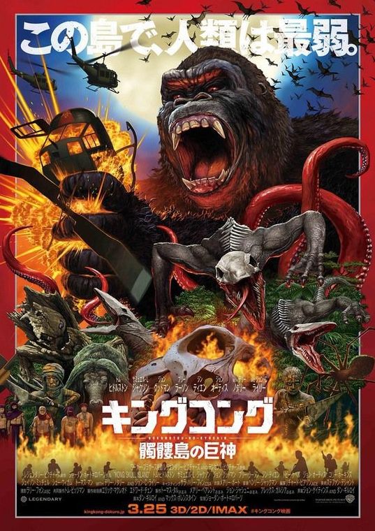 Stunning Japanese Poster for &#039;Kong: Skull Island&#039;