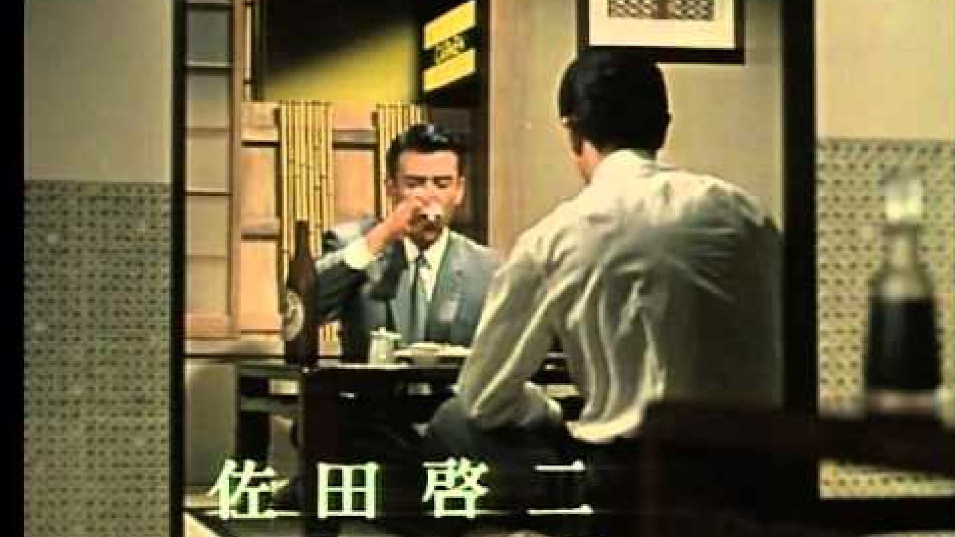 An Autumn Afternoon 1962 Trailer